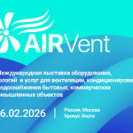 Выставка холодильного оборудования 2026 AirVent